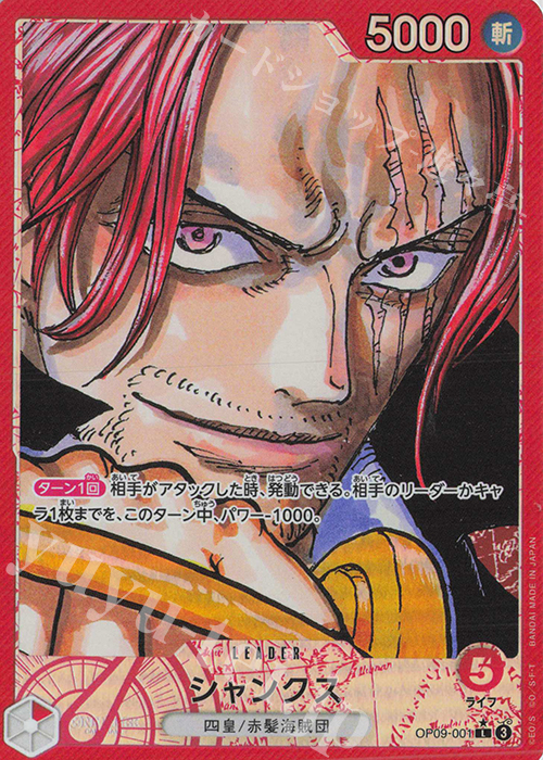 P-L シャンクス(パラレル) 買取 | [OP09]新たなる皇帝 | ONE PIECE