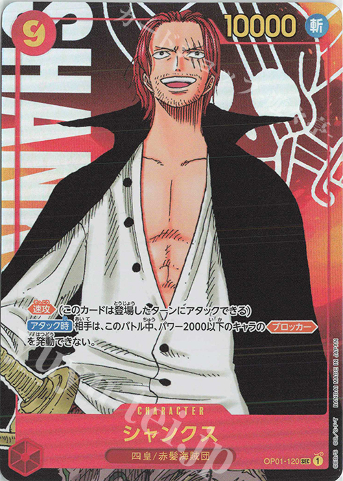 P-SEC シャンクス(パラレル) 販売 | [OP01]ROMANCE DAWN | ONE PIECE