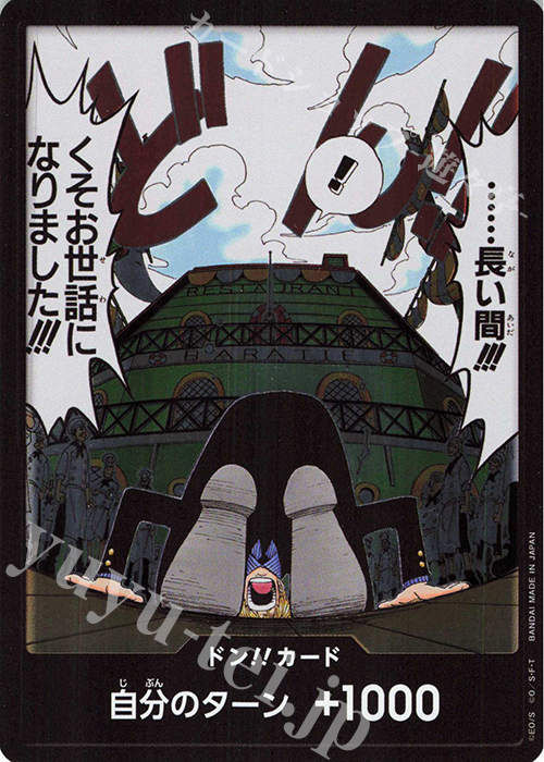 ドン!!カード(……長い間!!!くそお世話になりました!!!) 販売 | [OP03