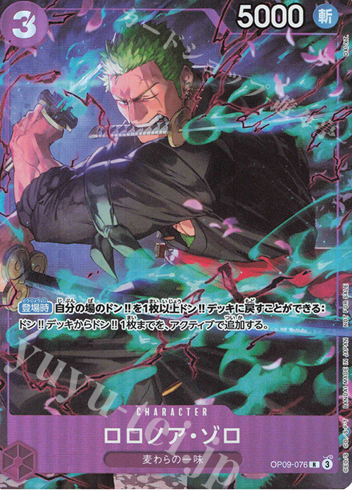 R ロロノア・ゾロ(パラレル)(プロモーションパックEX Vol.2) 販売