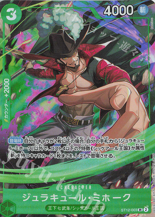 SR ジュラキュール・ミホーク(パラレル)(Vジャンプ10月特大号 応募者