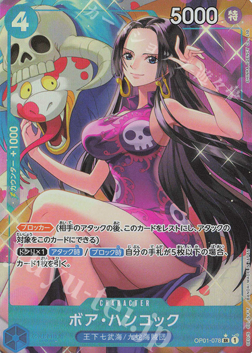 P-SR ボア・ハンコック(パラレル)(PRB) 買取 | [PRB01]ONE PIECE CARD