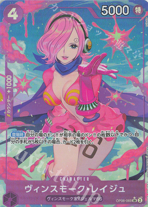 P-SR ヴィンスモーク・レイジュ(パラレル)(PRB) 販売 | [PRB01]ONE