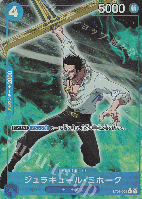 P-C ジュラキュール・ミホーク(パラレル) 販売 | [PRB01]ONE PIECE