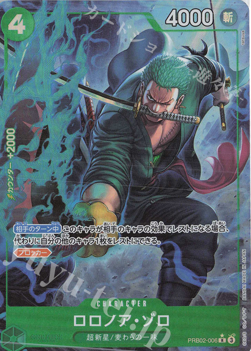 P-R ロロノア・ゾロ(パラレル) 買取 | [PRB02]ONE PIECE CARD THE
