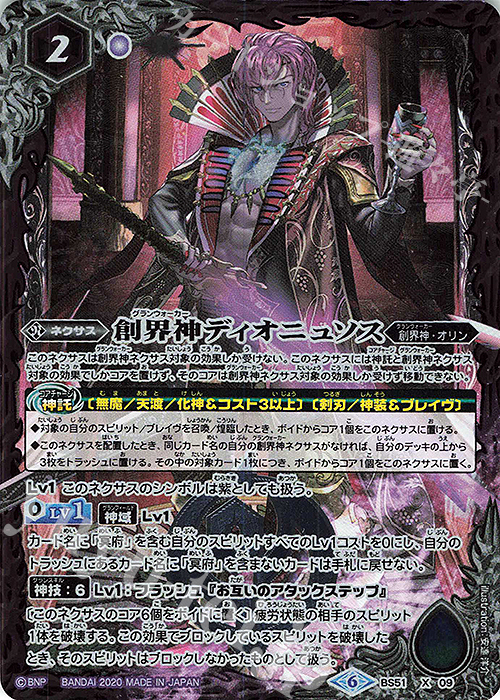 X 創界神ディオニュソス 販売 | [BS51]超煌臨編 第4章 神攻勢力