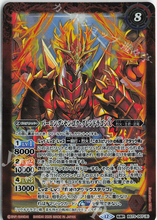 バトスピ ソウルドラゴンX バーニング・ソウルドラゴンX 3枚