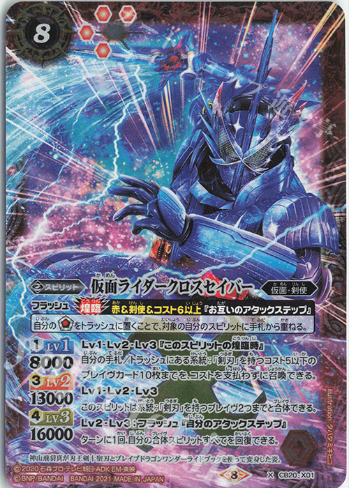 X 仮面ライダークロスセイバー 販売 | [CB20]仮面ライダー Extra