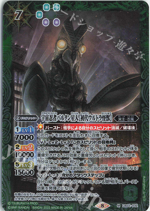 M 宇宙忍者バルタン星人［初代ウルトラ怪獣］ 販売 | [CB22