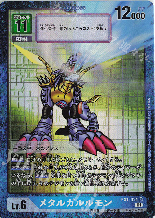 P-SR メタルガルルモン(パラレル) 販売 | [EX01] クラシック