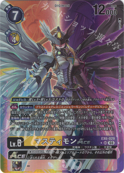 P-SR マスティモンACE(パラレル) 販売 | [EX06] インファナル