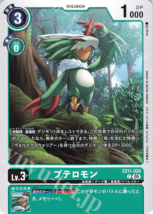 C プテロモン 販売 | [EX11] DAWN OF LIBERATOR | デジモンカード