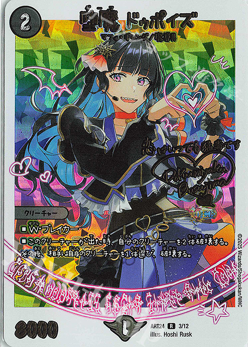 R-foil 堕魔 ドゥポイズ 販売 | [DMART-24] 神アート 魔法少女アイドル
