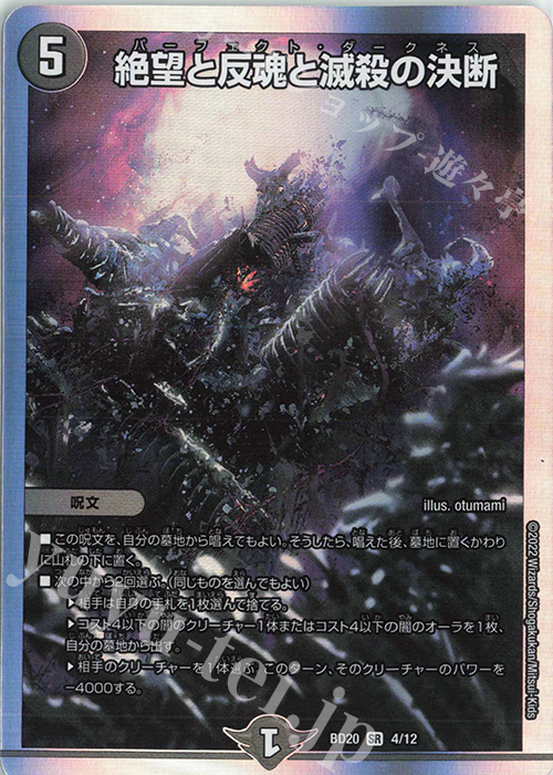 SR 絶望と反魂と滅殺の決断 買取 | [DMBD-20] 開発部セレクション