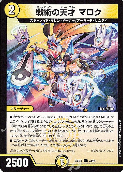 傷】 R 戦術の天才 マロク 販売 | [DM23-EX1] 大感謝祭 ビクトリーBEST