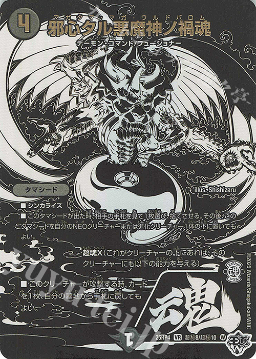 SE 邪心タル悪魔神ノ禍魂(ジャシン漆黒シークレットパック仕様) 販売