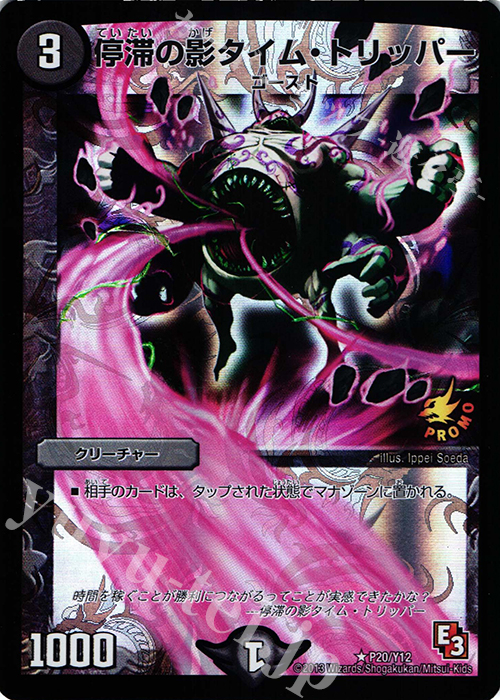 R-foil 停滞の影タイム・トリッパー 販売 | 第12期プロモーション