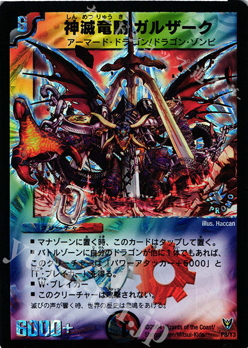 神滅竜騎ガルザーク 買取 | 第3期プロモーションカード | デュエル