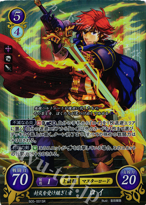 SR 封炎を受け継ぎし者 ロイ 販売 | [B05] 相剋を越えて | ファイアー