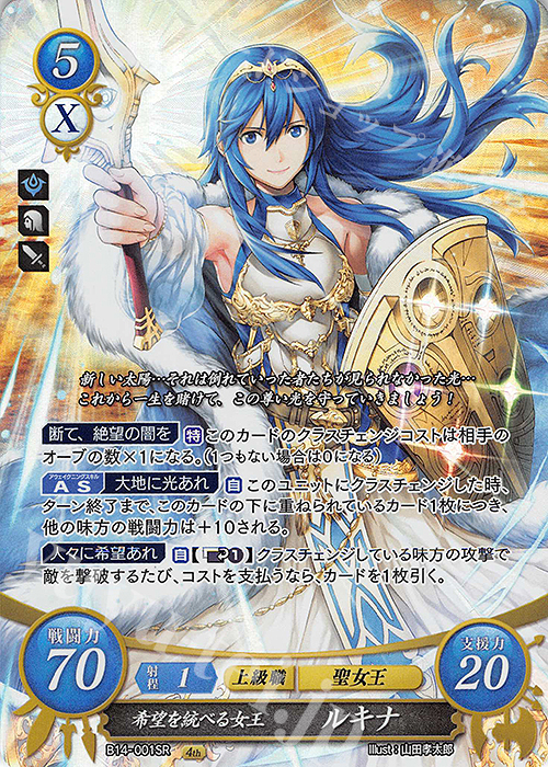 SR 希望を統べる女王 ルキナ 販売 | [B14] 瞳の見つめる未来