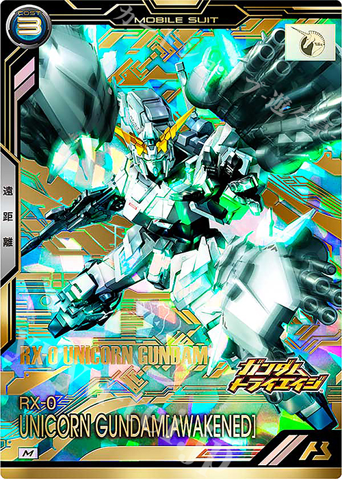 M ユニコーンガンダム（覚醒） 販売 | DCD20th Anniversary ガンダム