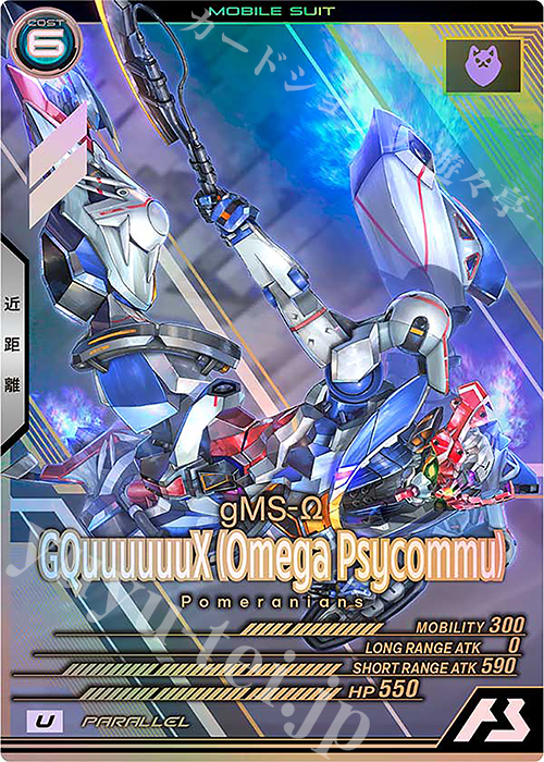 U GquuuuuuX（オメガサイコミュ発動）（パラレル） 販売 | SEED