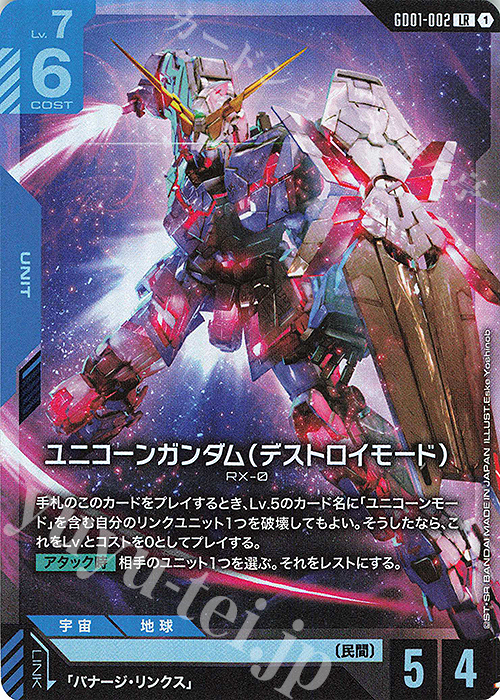 LR ユニコーンガンダム（デストロイモード） 買取 | Newtype Rising