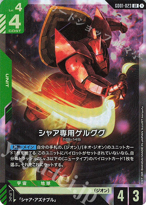 LR シャア専用ゲルググ 販売 | Newtype Rising [GD01] | ガンダム