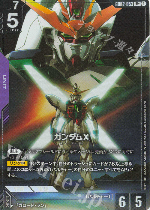 LR+ ガンダムX(パラレル) 販売 | Dual Impact [GD02] | ガンダムカード