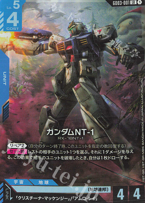 LR ガンダムNT-1 販売 | Steel Requiem [GD03] | ガンダムカードゲーム