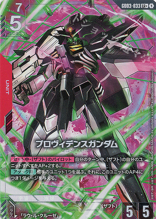 LR+ プロヴィデンスガンダム(パラレル) 販売 | Steel Requiem [GD03
