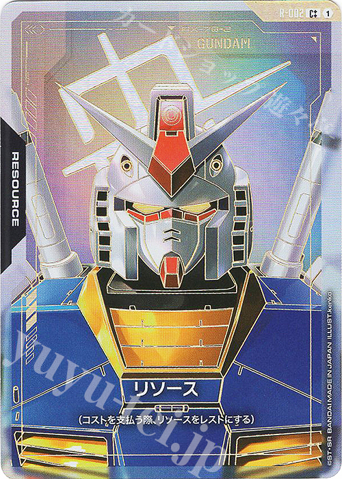 C++ リソース(パラレル) 買取 | リソース・トークン | ガンダムカード