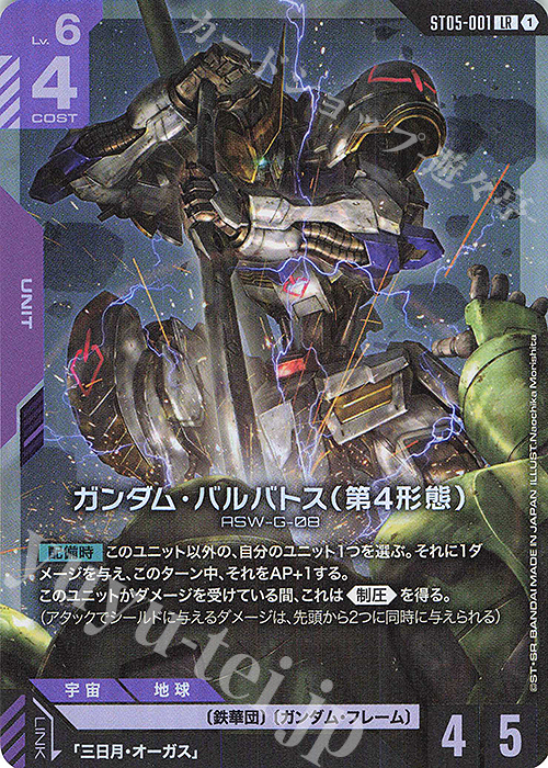 バルバトス グシオン LR パラレル バルバトス グシオン LR パラレル