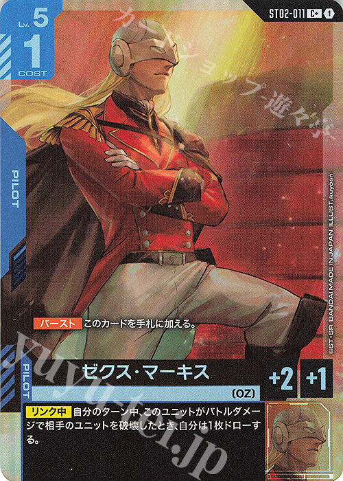 C+ ゼクス・マーキス(パラレル) 販売 | Wings of Advance [ST02