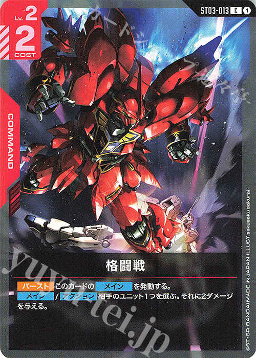 C 格闘戦 販売 | Zeon's Rush [ST03] | ガンダムカードゲーム通販なら