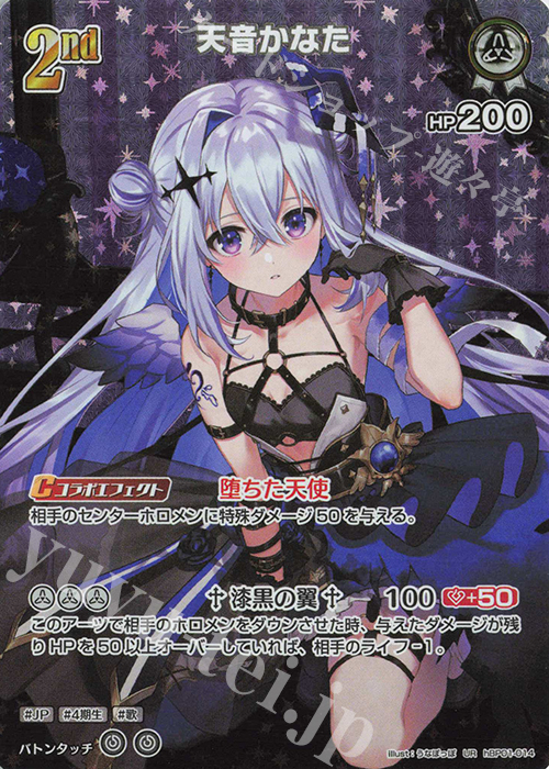 UR 天音かなた(パラレル) 販売 | [hBP01]ブルーミングレディアンス
