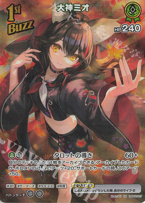 UR 大神ミオ(パラレル) 販売 | [hBP02]クインテットスペクトラム