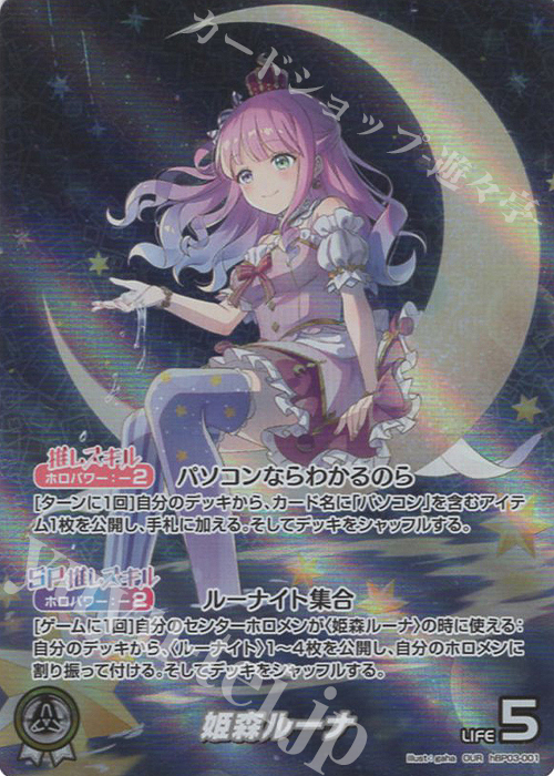 OUR 姫森ルーナ(パラレル) 販売 | [hBP03]エリートスパーク