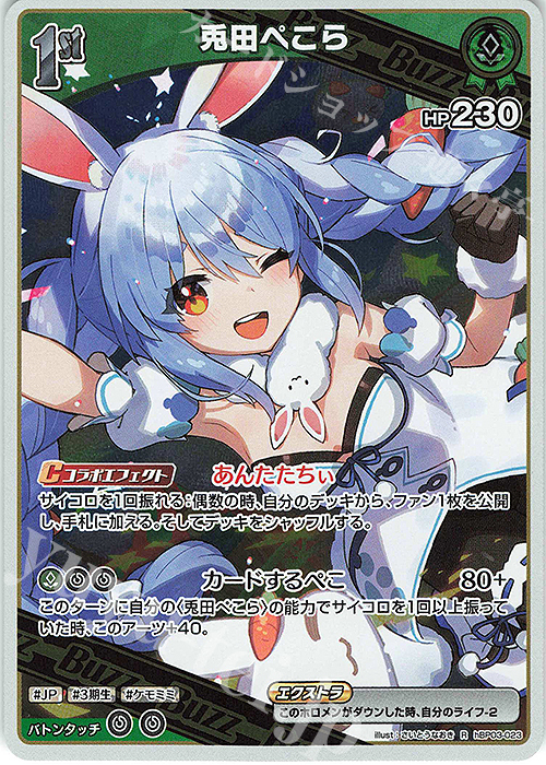 R 兎田ぺこら 販売 | [hBP03]エリートスパーク | ホロライブOCG通販