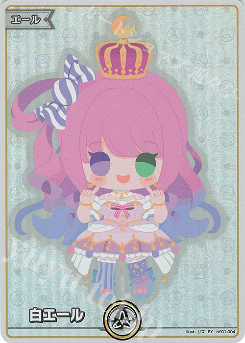 SY 白エール(姫森ルーナ) 買取 | エール | ホロライブOCG高価買取なら