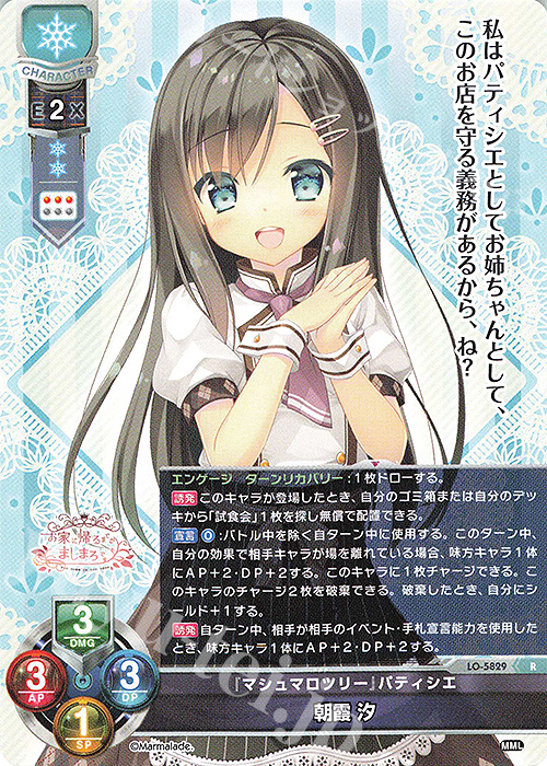 R 朝霞 汐 販売 | ま〜まれぇど 1.0 | Lycee Overture通販ならカード