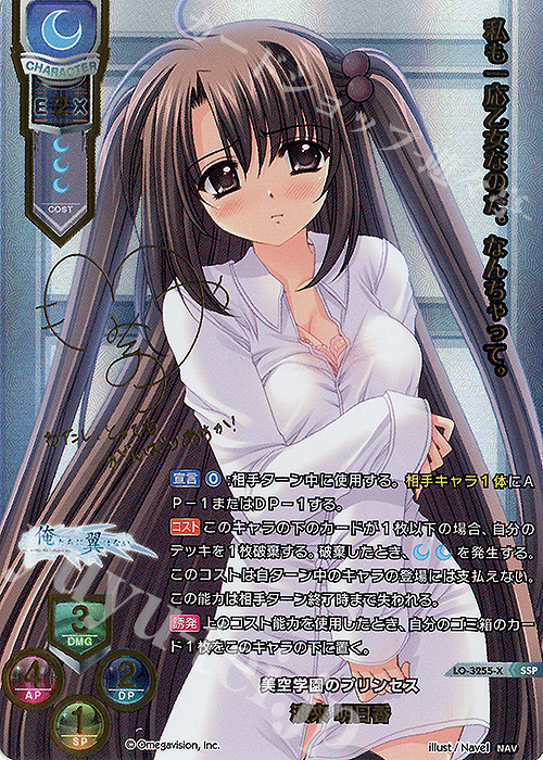 SSP 渡来 明日香(箔押し) 販売 | Navel 1.0 | Lycee Overture通販なら