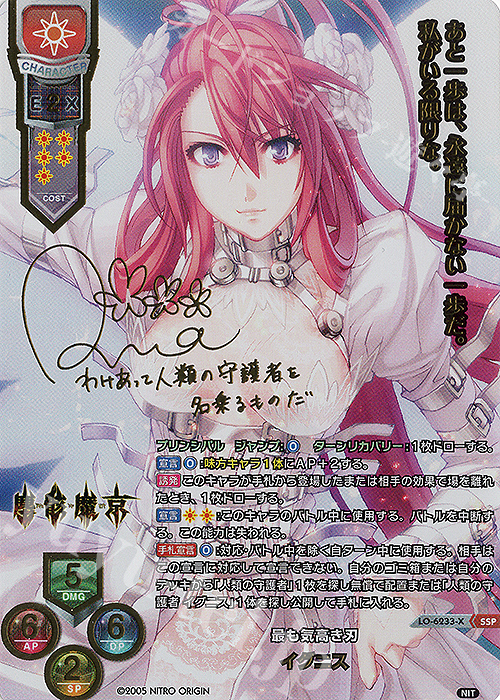Lycee 最強の魔導書 アル・アジフ SSP 朝宮咲サイン LO-6230-X Lycee