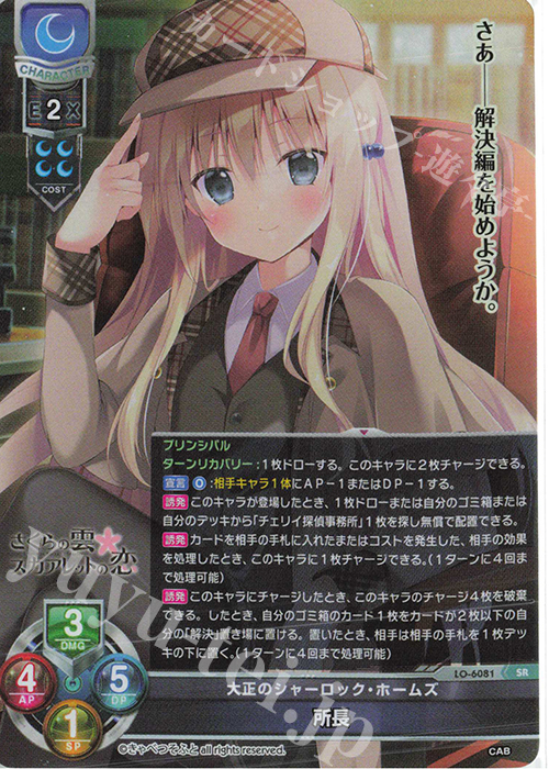 Lycee overture 大人になりたいロシアンブルー 雪村 千絵莉 SP LO-6083