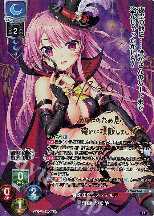 SP 有瀬 かぐや(サイン入り) 販売 | サガプラネッツ 1.0 | Lycee