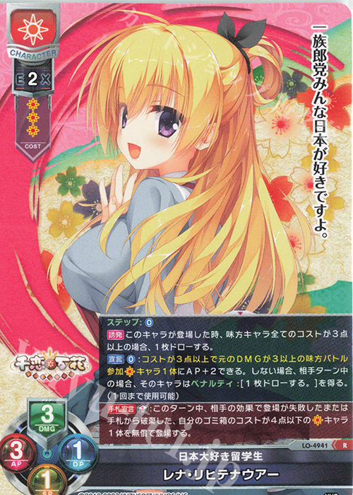 R レナ・リヒテナウアー 販売 | ゆずソフト 3.0 | Lycee Overture通販