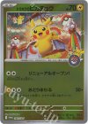 PROMO ヒロシマのピカチュウ 販売 | SV プロモーションカード【201