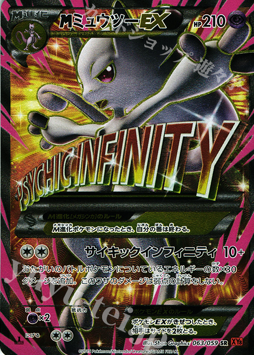 SR MミュウツーEX 販売 | [XY8] 赤い閃光 | ポケモンカード通販なら