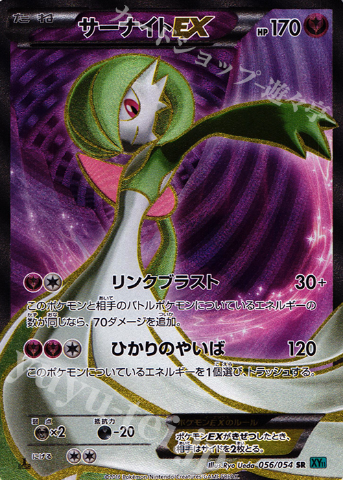SR サーナイトEX 買取 | [XY11] 冷酷の反逆者 | ポケモンカード高価