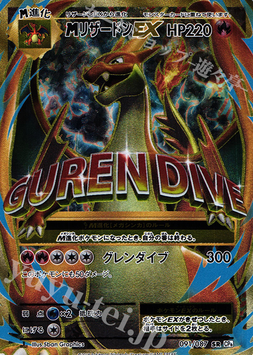 SR MリザードンEX 販売 | [CP6] 拡張パック 20th Anniversary